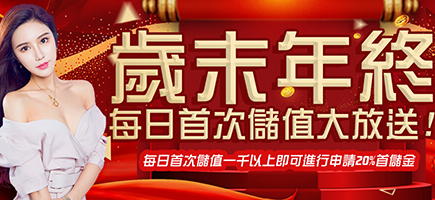 CASH88娛樂城-歲末年終每日首次儲值大放送!